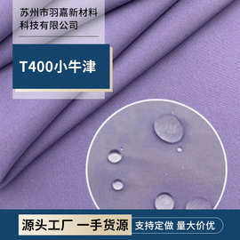 T400小牛津户外冲锋衣面料防水防风冲锋衣风衣夹克棉服防静电布料
