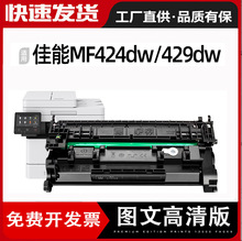 适用佳能MF428x硒鼓CRG052打印机LBP215x墨盒MF429x一体机MF424dw