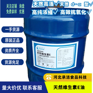 ��˹����Ȼ�S������1000IU ʳƷ�� d-&alpha;- ����������20kg /Ͱ���l