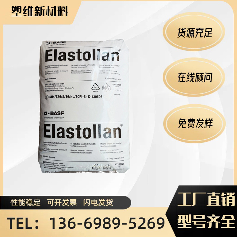 TPU巴斯夫S95A 足球鞋底 滑雪靴扣件 高耐磨缓冲 耐磨