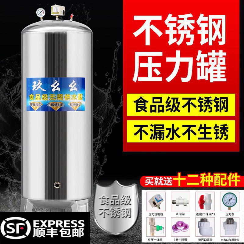 无塔供水器不锈钢压力罐家用全自动自来水井水增压水泵储水箱水塔