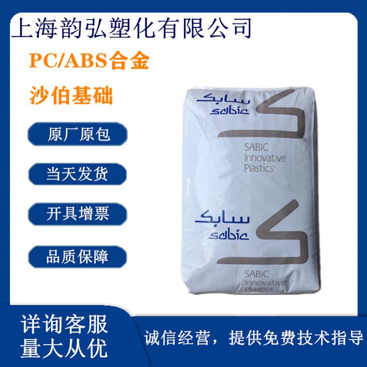 PC/ABS 沙伯基础 C1200HF 注塑 高耐热  高流动 高抗冲 汽车领域