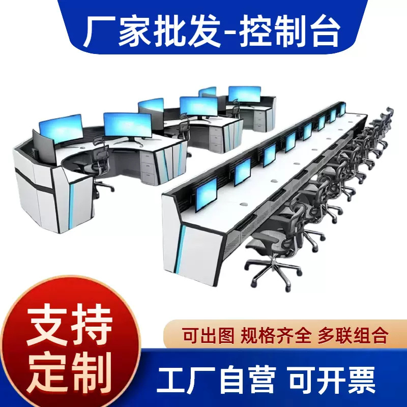 监控台操作台指挥中心调度台指挥台双联三联监控控制台