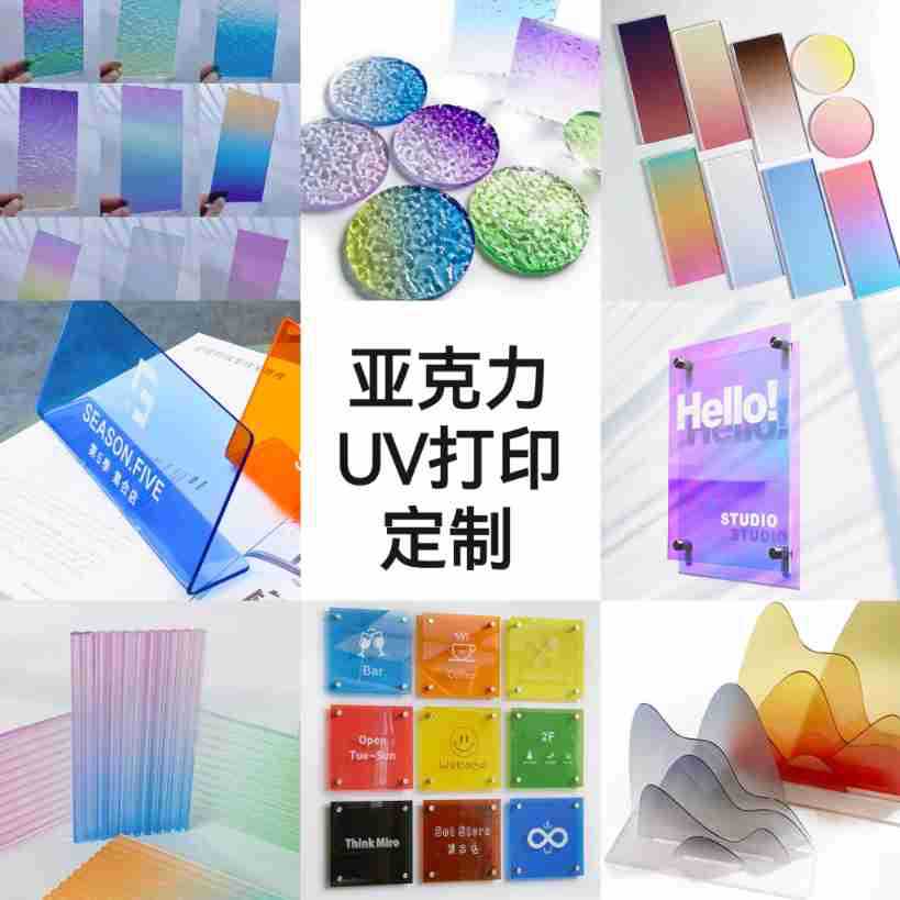 彩色亚克力板UV打印半透明水波纹有机玻璃板折弯丝印加工广告牌定
