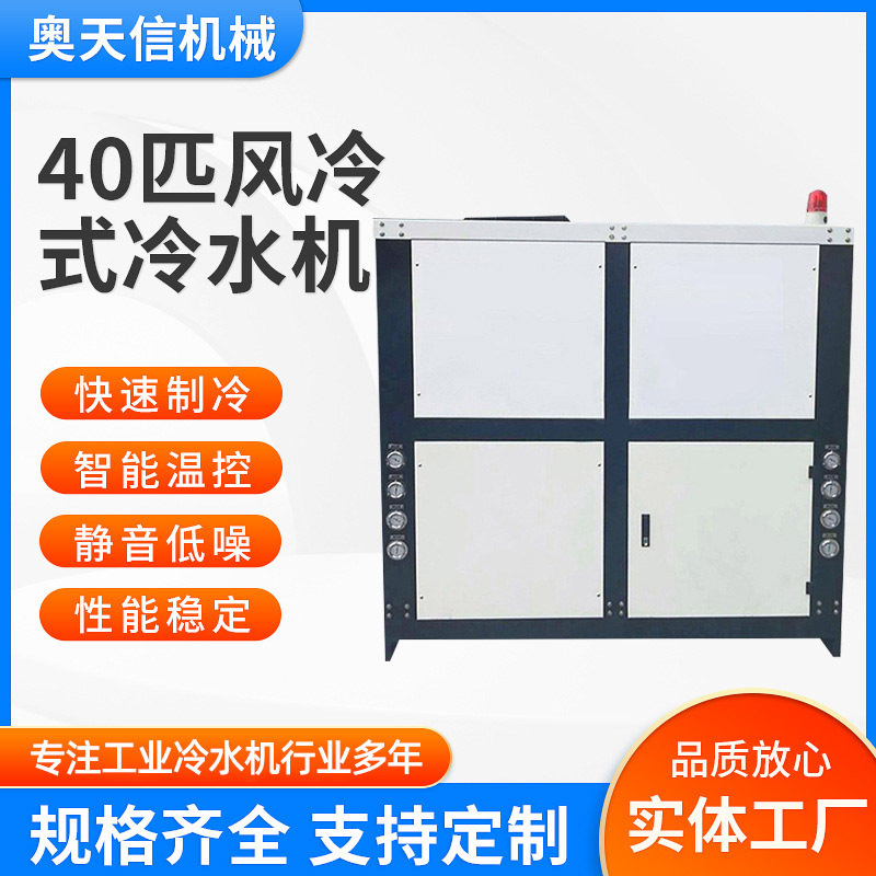 厂家长期供应40匹风冷水机 吹膜机镀膜机配套冰水机 覆膜机制水机