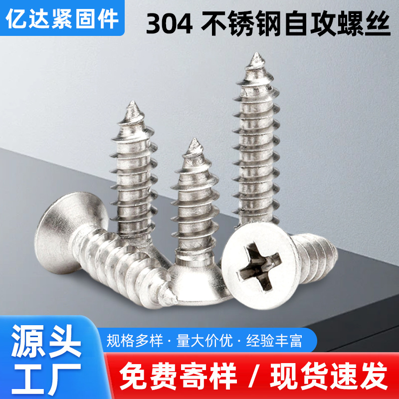 304不锈钢十字沉头自攻钉KA木螺钉平头自攻螺丝钉 M1M2M3M4M5M6M8