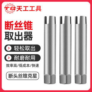 Tap remover broken head tap remover high strength universal tapping tap broken wire removal artifact manual special