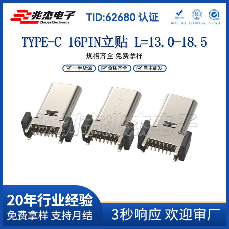 Type-C 16P Vertical Female Socket H=13.0/13.7/15.0/16.5/17.5/18.5 Type-C 16P Vertical Female Socket H=13.0/13.7/15.0/16.5/17.5/18.5