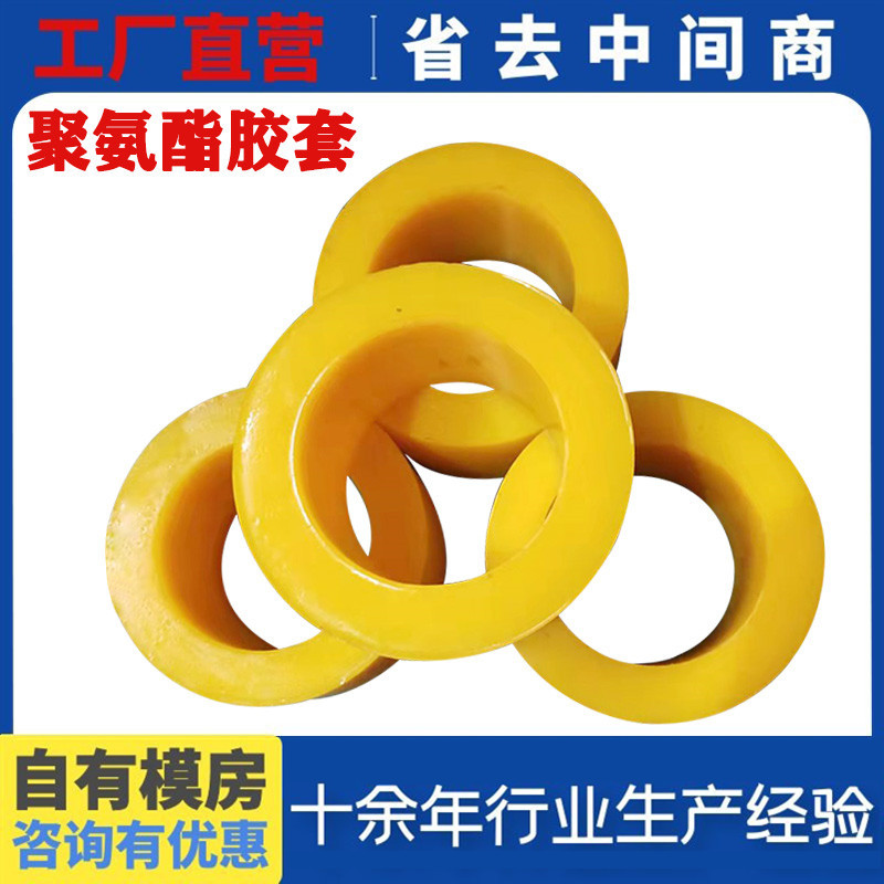聚氨酯胶套轴套缓冲套PU衬套弹性套弹性垫圈减震浇筑模压聚氨酯件