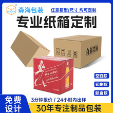 30年纸箱厂家快递包装纸箱定制打包纸箱大纸箱特硬纸壳大箱子纸皮