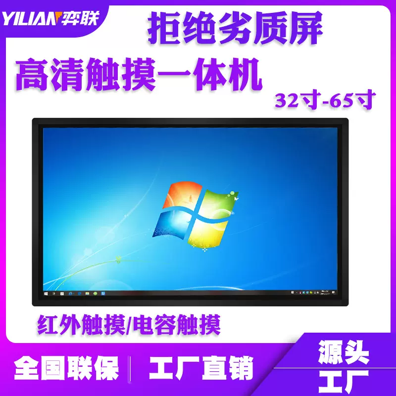 32/43/49/55寸壁挂一体机电脑安卓系统触摸控制党建高清液晶触控