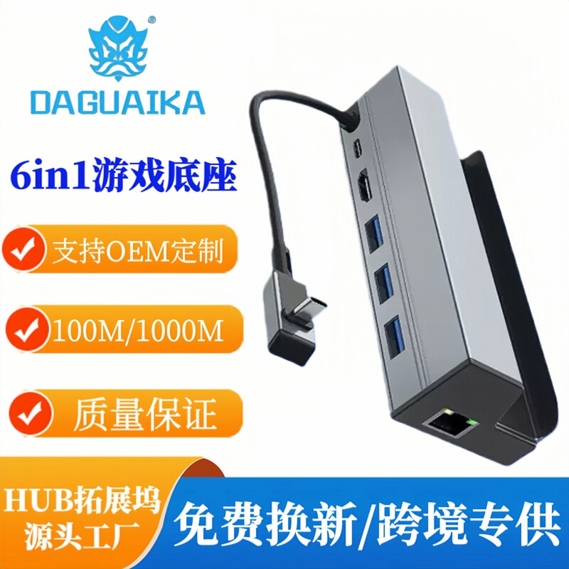 Type-C Docking Station Is Suitable for Steam Deck, Rog Handheld Console, and Expands the Gigabit Network Card
