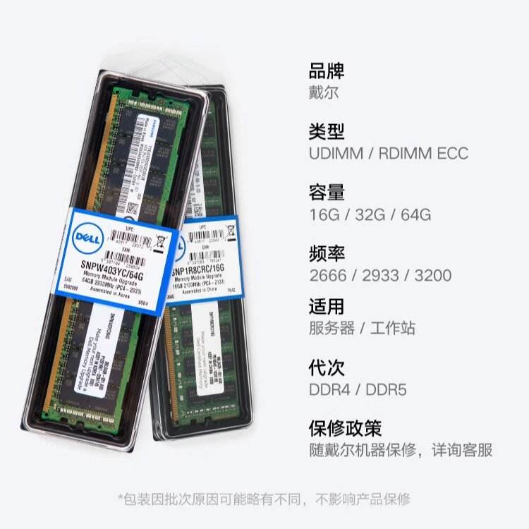 Делл Work RAM, 16Г, 32, 32Г, 64, 64Г