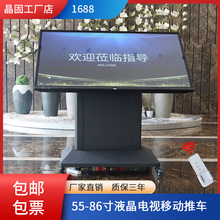 晶固75 86 98寸液晶电视电动翻转舞台会议室移动推车升降电动支架