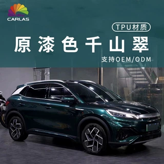 卡莱斯工厂直销TPU改色膜原漆金属千山翠全车贴膜细小划痕修复膜