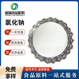 食品级氯化钠高含量不加碘99%食品加工颗粒粉末量大优惠氯化钠