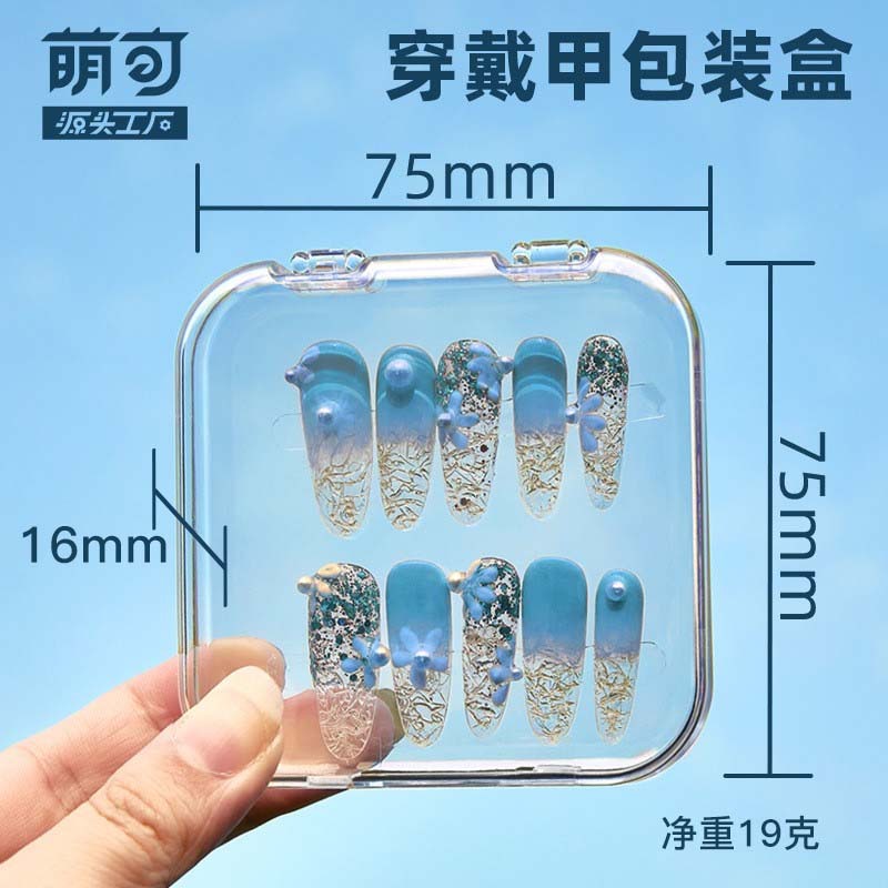 Fábrica al por mayor de alta gama caja de manicuras transparente desgaste caja de almacenamiento de uñas exhibición de joyas caja de uñas pequeña caja de regalo