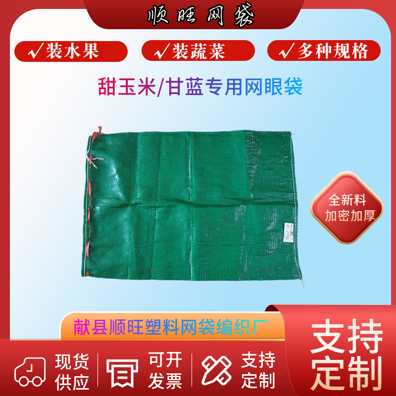 浅绿色65*90豆角圆织塑料网眼袋 西瓜包装网袋 豌豆 蚕豆网袋厂家