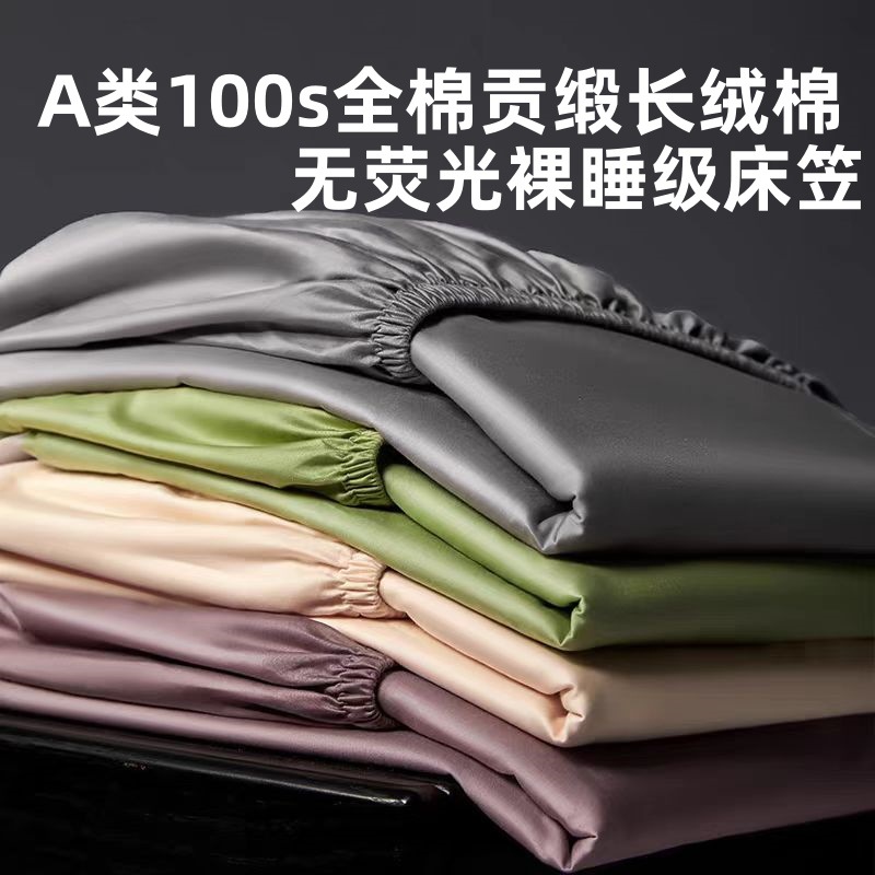 Non-Fluorescent Class a 100% Cotton Xinjiang Satin Long-Staple Cotton Bed Sheet 100 Count Pure Cotton Four-Season Mattress Cover Protective Cover