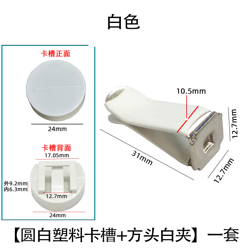 Square head clip white + white round card slot [1 set]