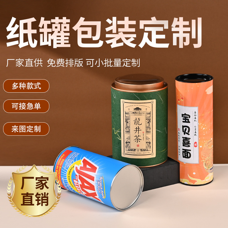 铝箔纸食品圆形纸筒 食品面包装盒茶叶圆筒 马口铁纸罐定做