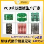 圆形定制工艺fr4单面板