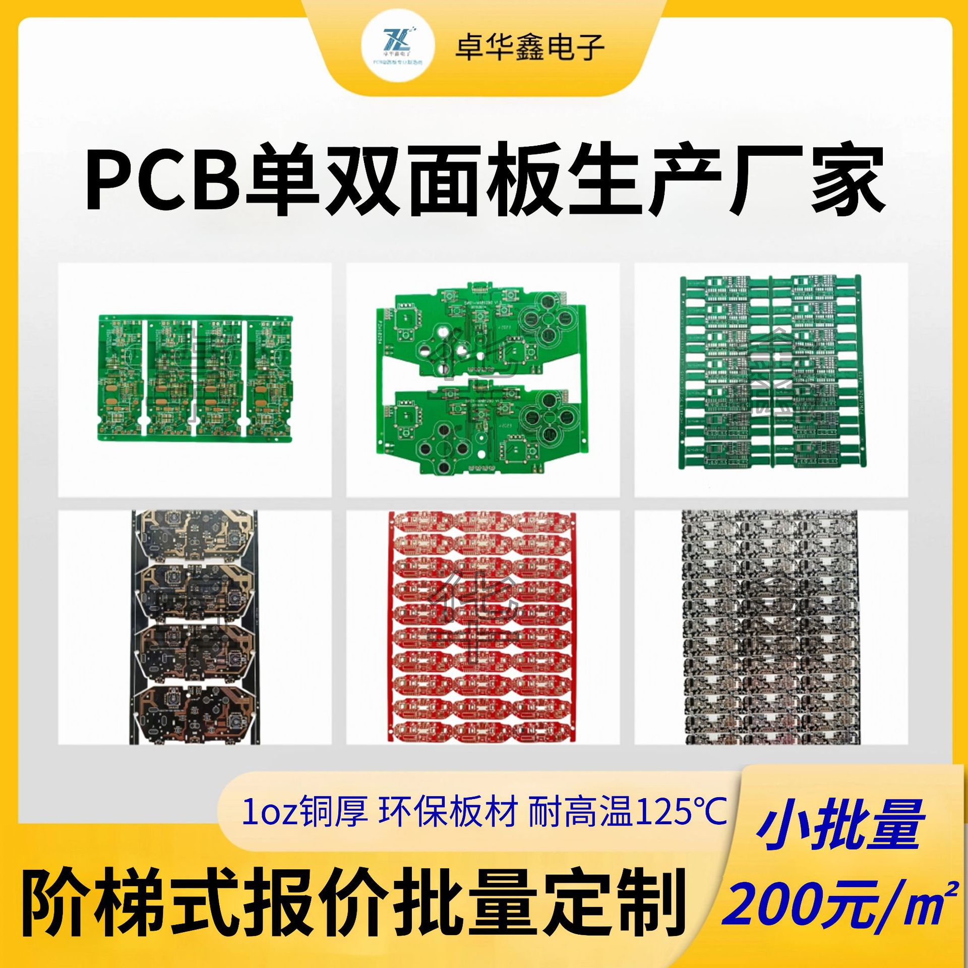 小批量双层PCB板打样 1片起订 24小时加急 有铅喷锡/沉金/OSP工艺