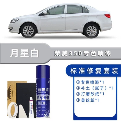 Suitable for Roewe 350 Self-Spray Paint Uranium Core Gold 350S Car Scratch Repair Touch-Up Pen Car Paint Gloss Silver (Avtomobil boya qələmləri) - color-classification-moon-star-white-standard-repair-send-soil-simple-tools