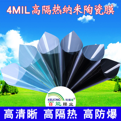 新款4MIL纳米陶瓷隔热膜办公室阳光房窗户单向透视玻璃贴膜防爆膜|ru