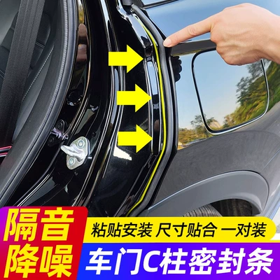 Car C- pillar sealing strip door gap sound insulation and noise reduction dustproof anti-abnormal noise anti-collision rubber strip modification accessories B