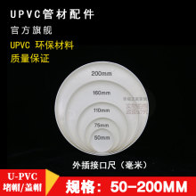 pvc下水管保护盖 塑料堵头封口盖子160管帽pvc排水管配件配件大全