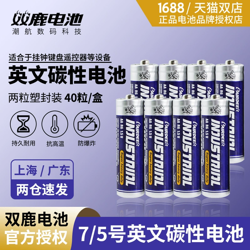 Углеродная батарея Shuanglu No.5 No.7 Английский экспортный простой пакет R03R6 Сухая батарея No.5 No.7 Батарея 1 Цена