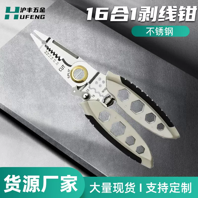 不锈钢多功能十六合一拧螺丝剥线钳压线拨线多规格折线电工钳