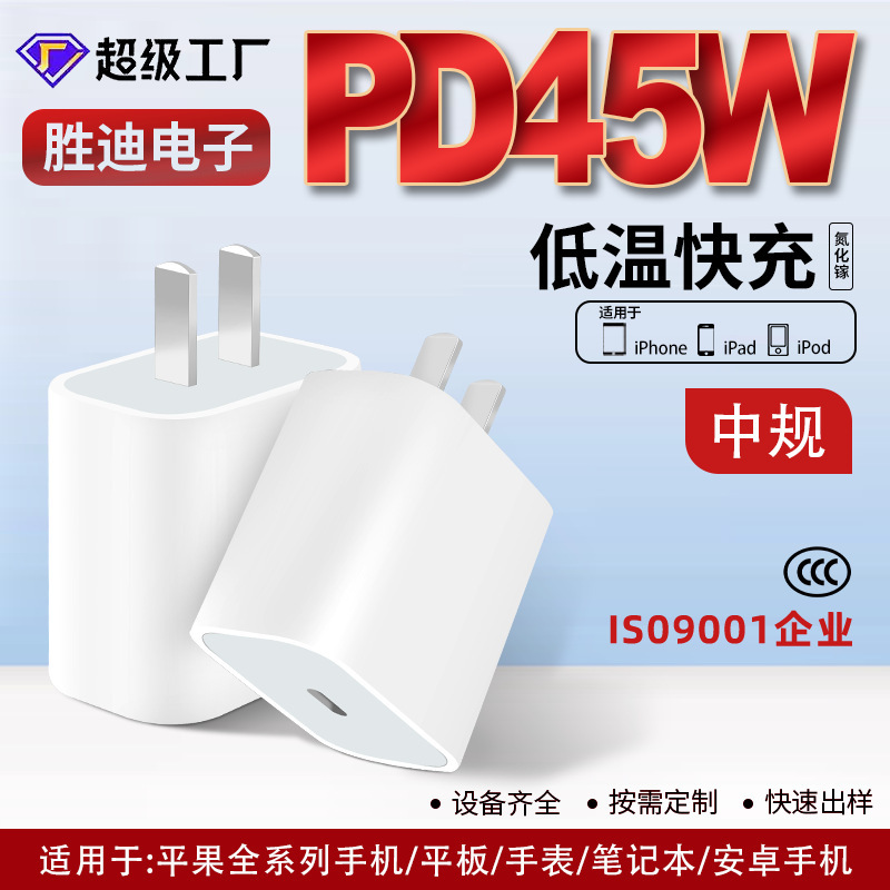 Pd Charger Fast Charging Head 45W High Power Suitable for Apple Mobile Phones and Tablets Universal Charging Head