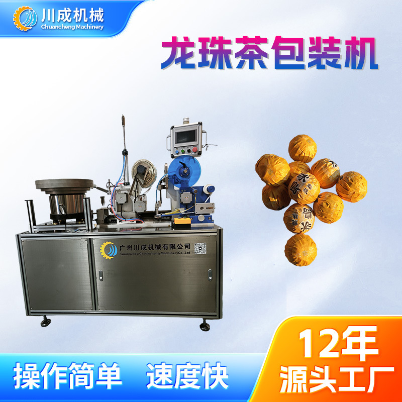 Production of Dragon Ball Packaging Machines, Dragon Ball Tea Cake Packaging Equipment, Pu'Er Tea Packaging, White Tea Wrapping Paper Machine Production of Dragon Ball Packaging Machines, Dragon Ball Tea Cake Packaging Equipment, Pu'Er Tea Packaging, White Tea Wrapping Paper Machine