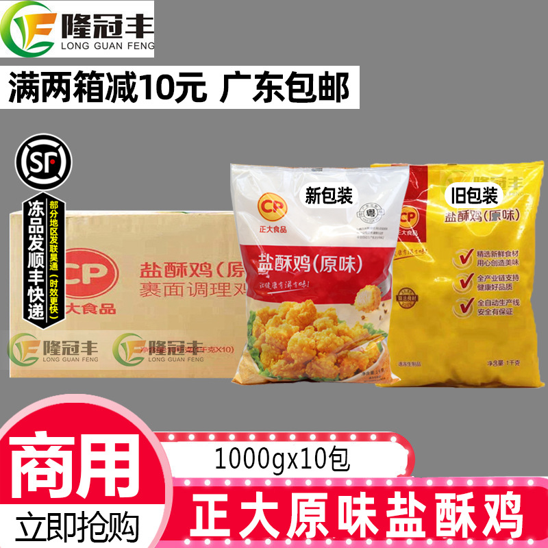 正大盐酥鸡半成品劲爆鸡米花冷冻家庭装油炸小吃商用原味鸡肉1kg