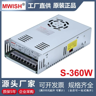深圳明伟S-360W-12V30A 24V15A开关电源220转36V48监控工业变压器