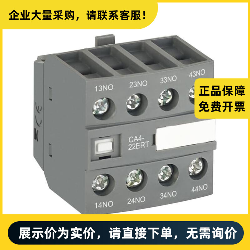 ABB AF附件 辅助触点 CA4-22ERT | 10165428