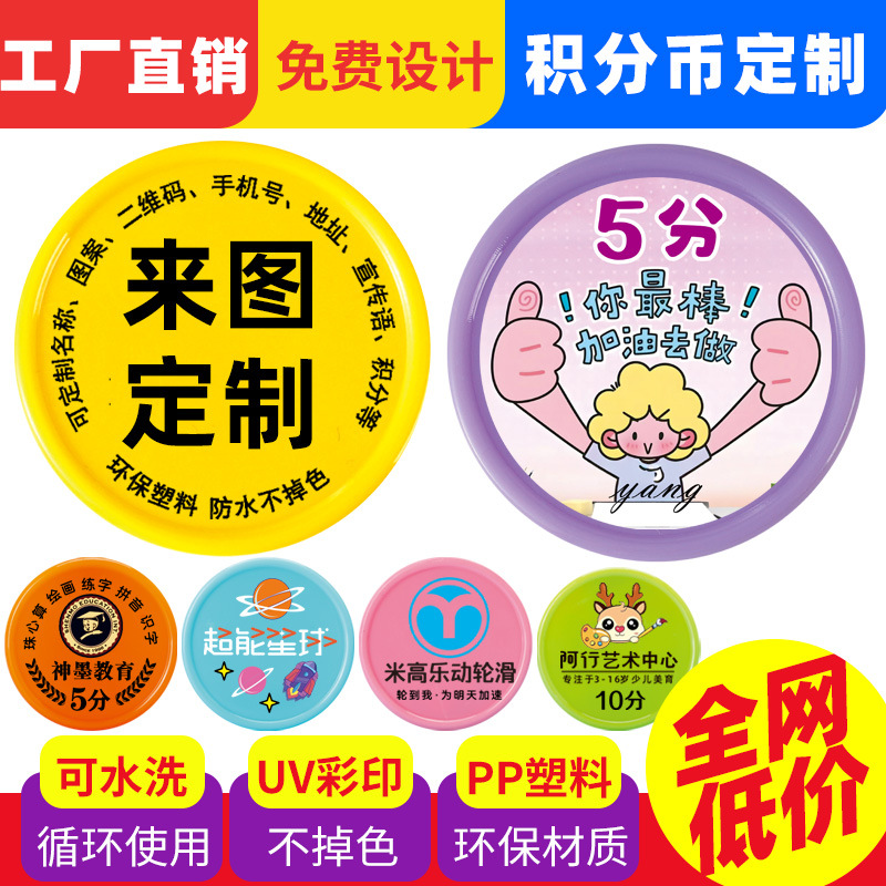 Customized plastic reward cards for points, customized reward cards for primary school students and children, custom-made points exchange tokens for learning games