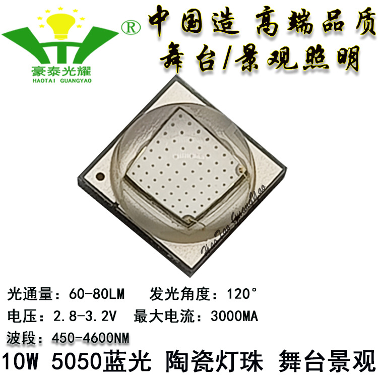 5050蓝光陶瓷LED灯珠10W大功率LED贴片蓝色CREE XML2舞台景观光源