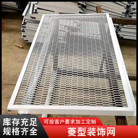 菱型拉伸铝板网镀锌钢板吊顶装饰网幕墙金属板浸塑重型机械防护网
