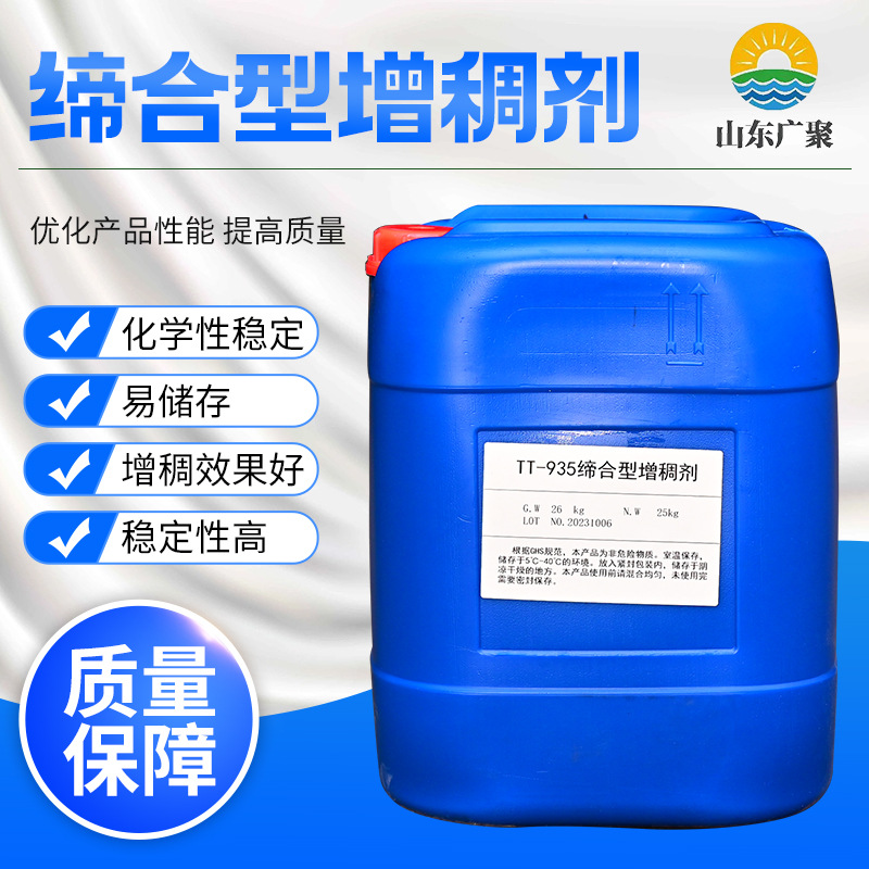 厂家供应TT-935 水性涂料增稠剂疏水改性缔合碱溶胀增稠剂TT-935
