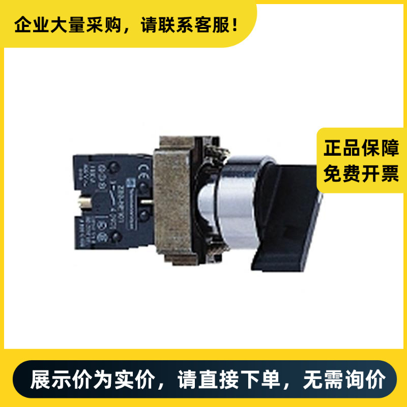施耐德电气 选择开关 XB2BJ21C=ZB2BZ101C+ZB2BJ2C | XB2BJ21C