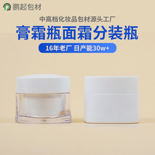 现货膏霜罐散粉分装盒面霜分装瓶  旅行分装瓶化妆品包装瓶水乳瓶