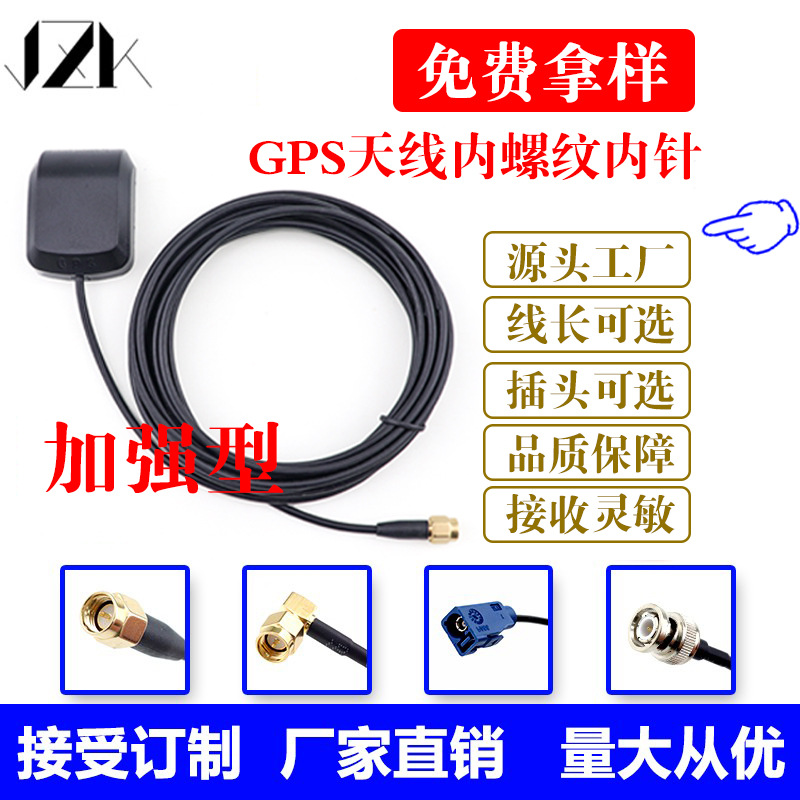 GPS天线SMA接口公直头5米长线 超强信号 导航仪天线 车载DVD天线