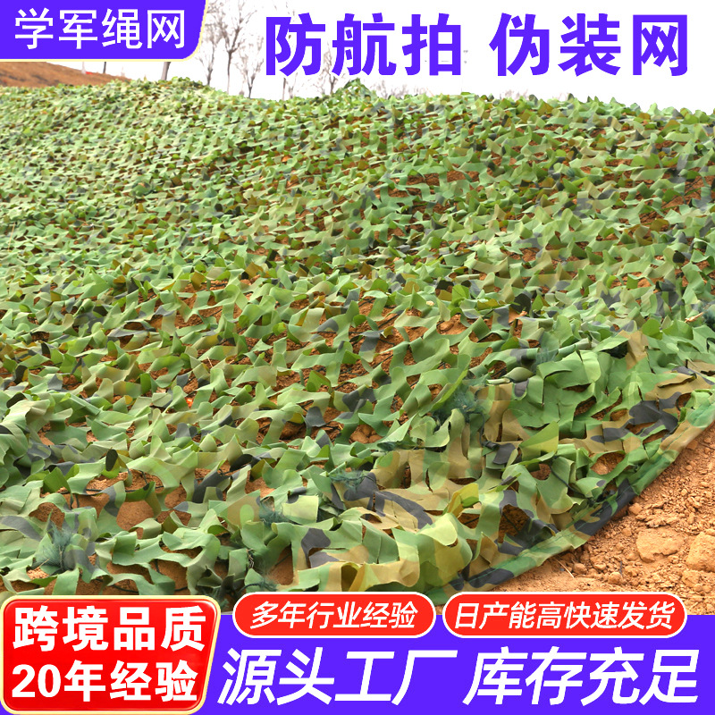 Anti-drone camouflage net, jungle camouflage net, outdoor camping decorative camouflage net, cover net, mountain terrain camouflage net