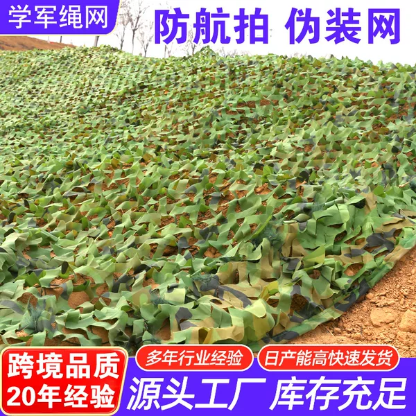 Anti-drone camouflage net, jungle camouflage net, outdoor camping decorative camouflage net, cover net, mountain terrain camouflage net