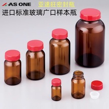 亚速旺广口标准瓶规格瓶玻璃瓶试剂瓶红色盖子透明棕色多规格