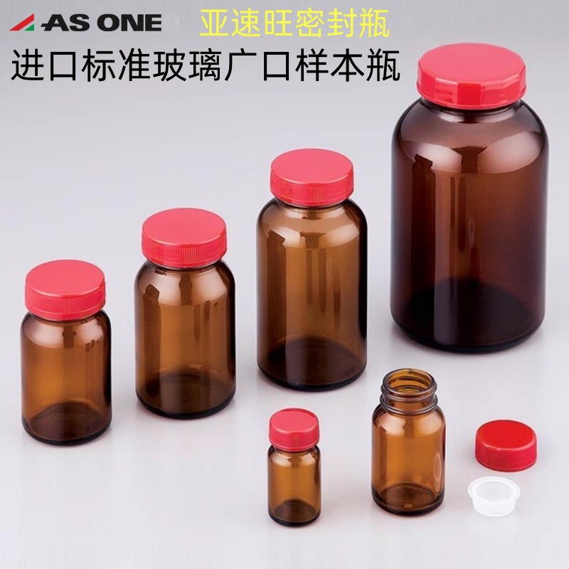 亚速旺广口标准瓶规格瓶玻璃瓶试剂瓶红色盖子透明棕色多规格