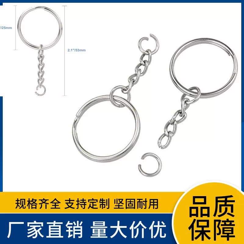 亚马逊现货钥匙圈带链条 25mm光圈扣链条银色钥匙扣光圈带4节链